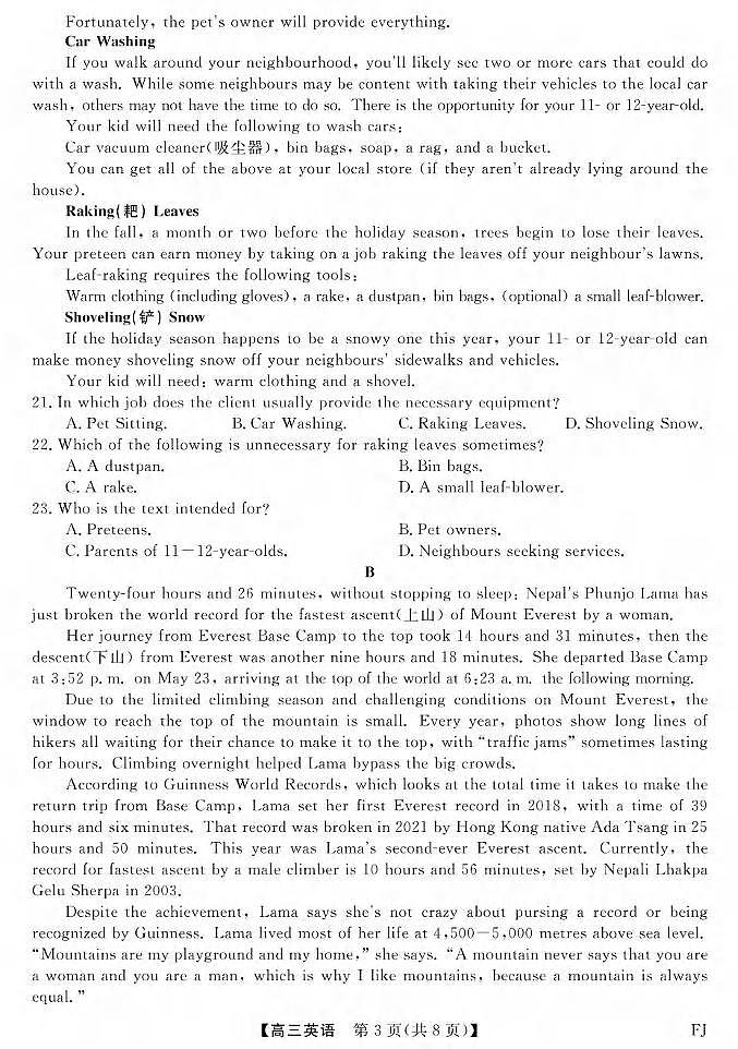 英语丨金科大联考福建省2025届高三12月测评英语试卷及答案第3页