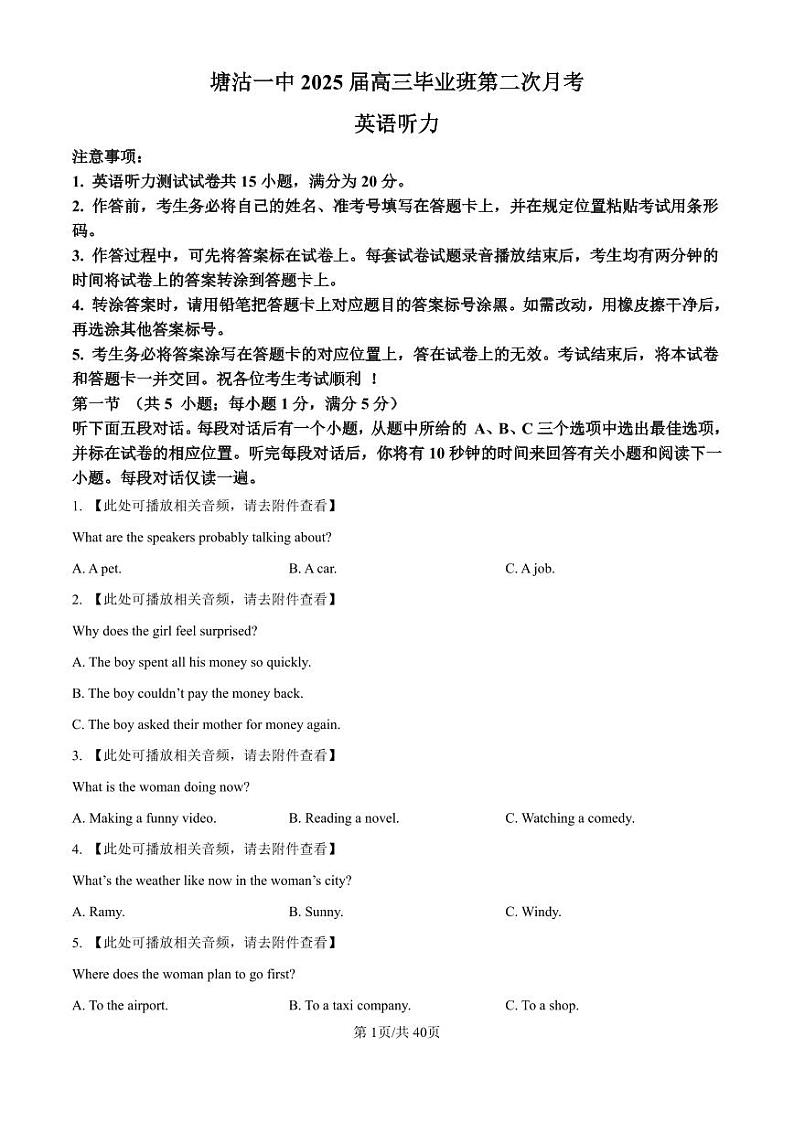 英语丨天津市滨海新区塘沽第一中学2025届高三上学期第二次月考英语试卷及答案第1页