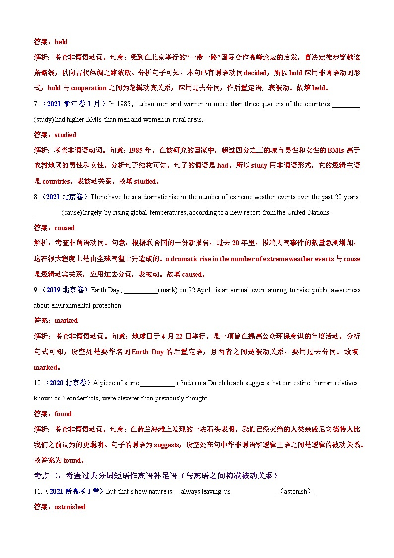 【高中英语】一轮复习：知识清单-专题04 语法填空之过去分词100题（练案）思维导图+考点细目表+五年真题分类通关+名校好题通关）解析版第3页