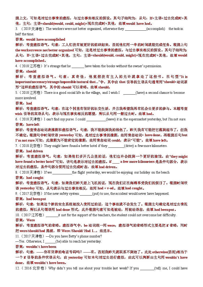 【高中英语】一轮复习：知识清单-专题09 语法填空之虚拟语气100题（练案）原卷版第2页
