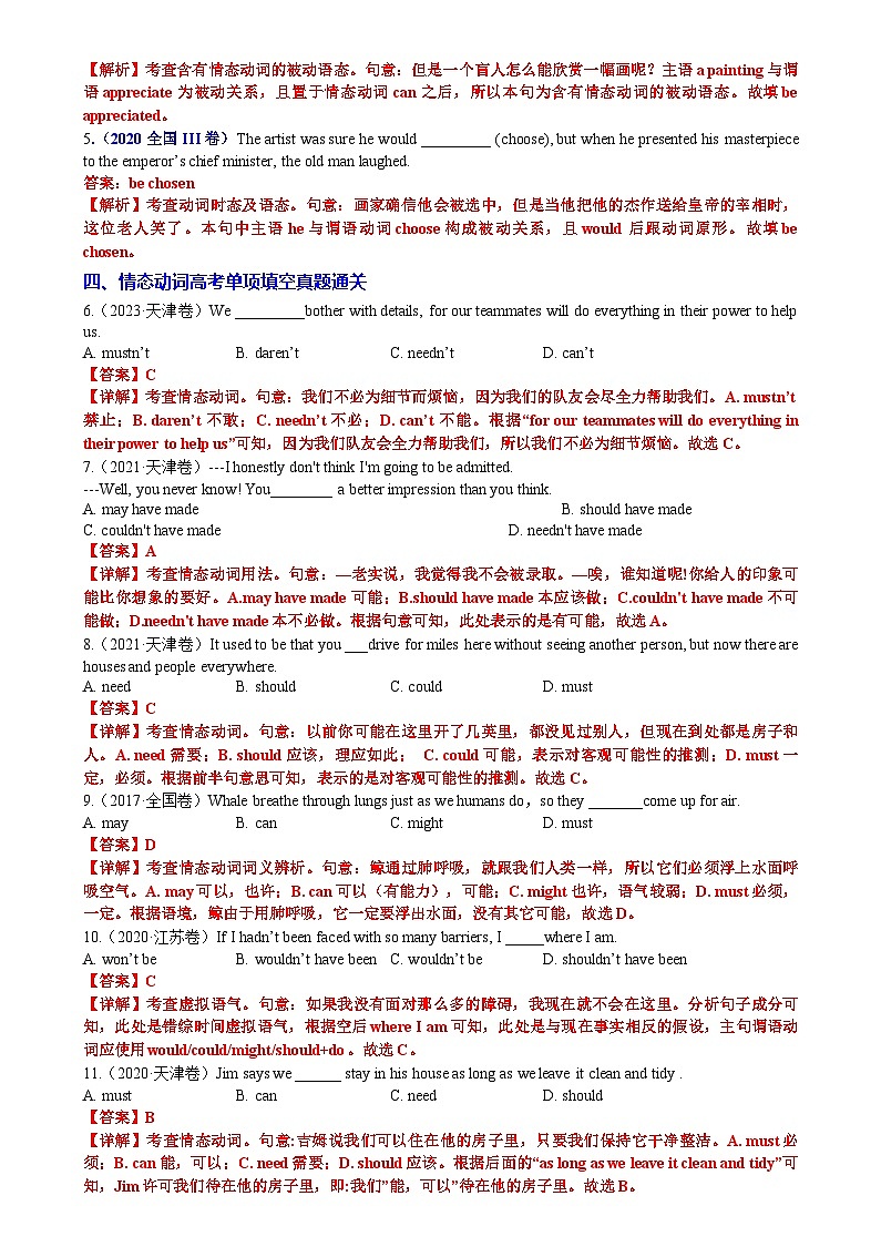 【高中英语】一轮复习：知识清单-专题10 语法填空之情态动词100题（练案）解析版第2页