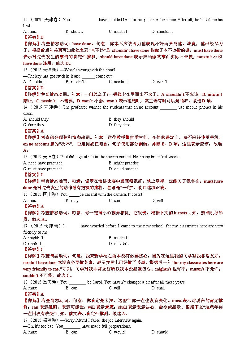 【高中英语】一轮复习：知识清单-专题10 语法填空之情态动词100题（练案）解析版第3页