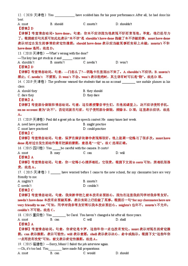 【高中英语】一轮复习：知识清单-专题10 语法填空之情态动词100题（练案）解析版第3页