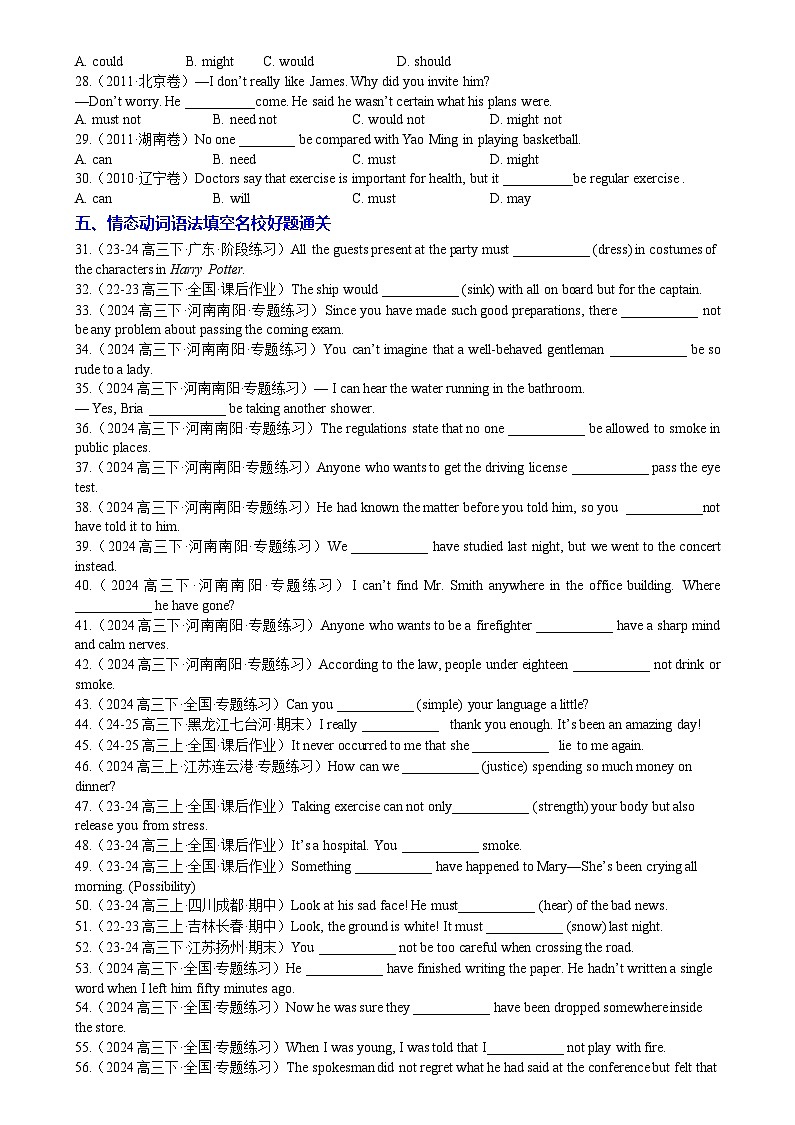 【高中英语】一轮复习：知识清单-专题10 语法填空之情态动词100题（练案）原卷版第3页