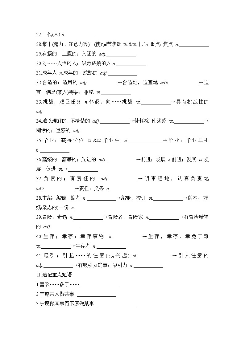 【高中英语】一轮复习：语基默写练习-话题2　学校生活（学生版）第2页