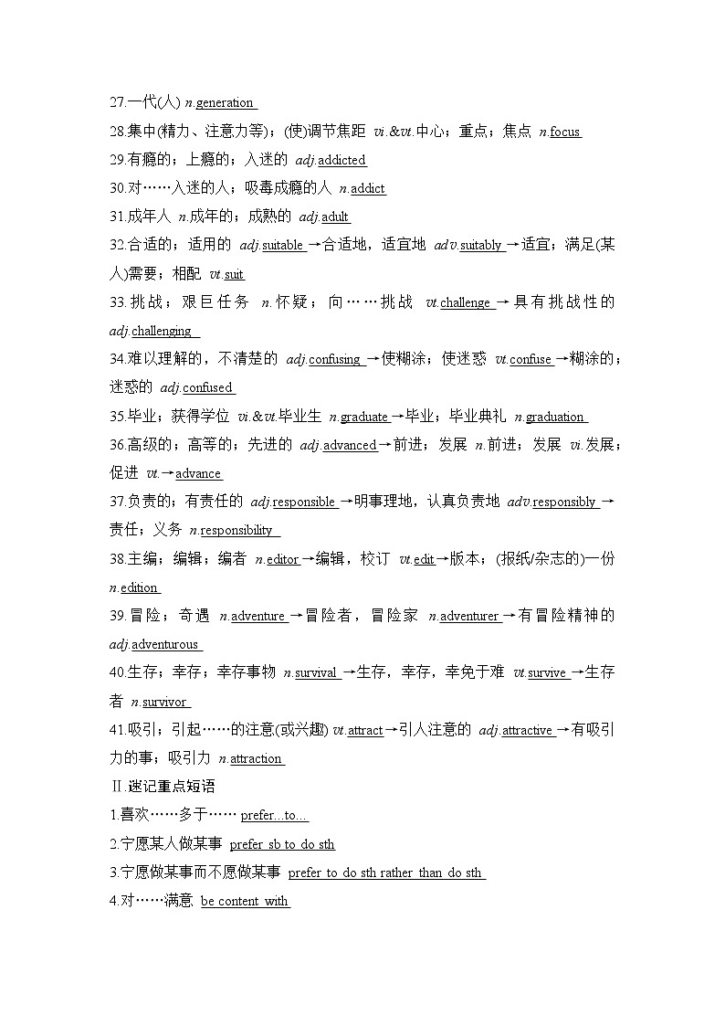 【高中英语】一轮复习：语基默写练习-话题2学校生活（教师版）第2页