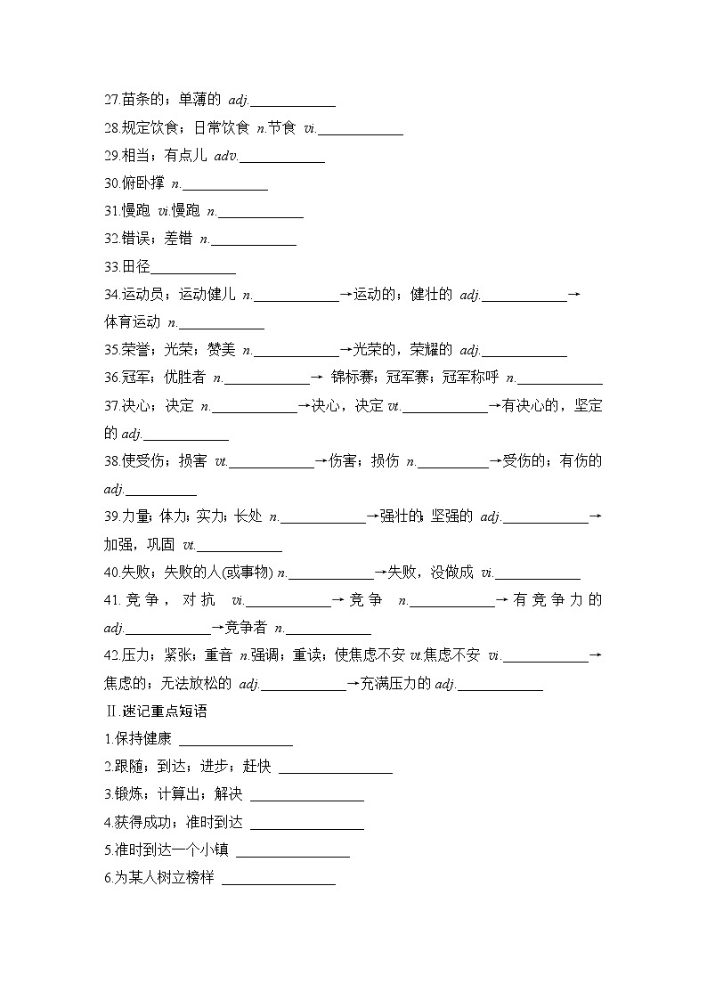 2025届人教版高中英语一轮话题复习语基默写练习：话题3　健康的生活方式、积极的生活态度（学生版）第2页