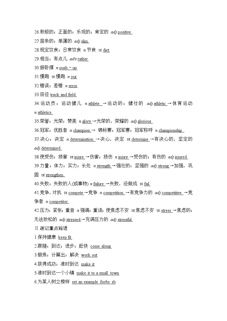 2025届人教版高中英语一轮话题复习语基默写练习：话题3健康的生活方式（教师版）第2页
