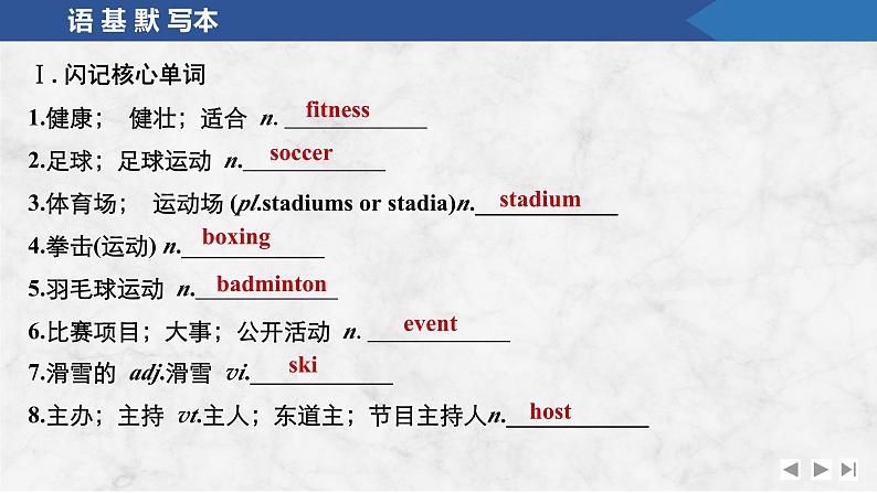 2025届人教版高中英语一轮话题复习语基默写练习课件：话题3　健康的生活方式、积极的生活态度第2页