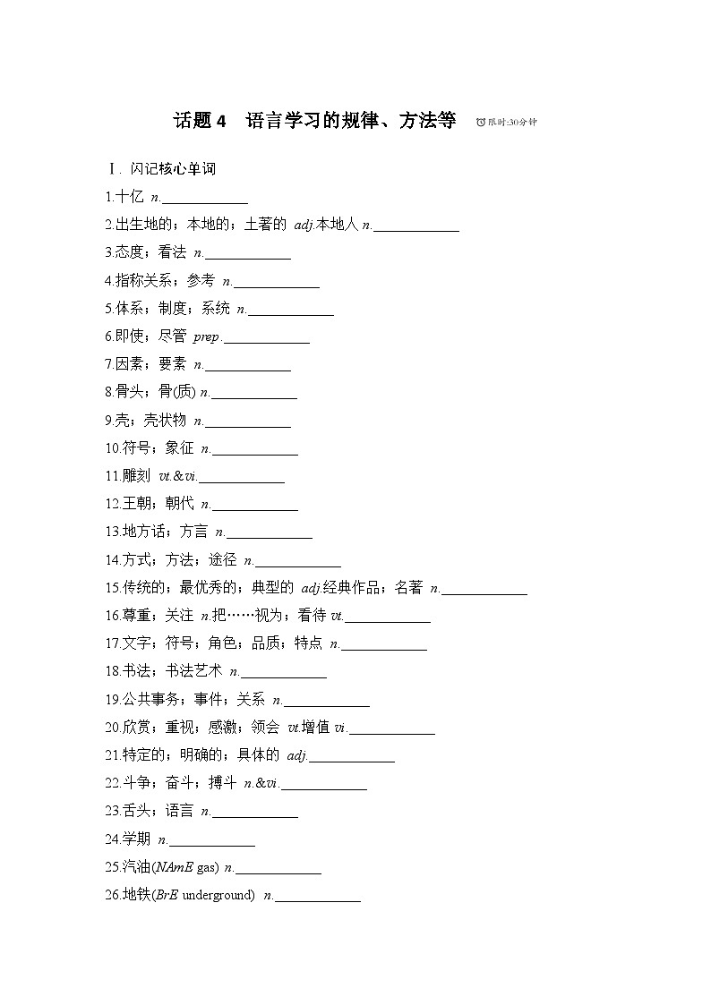 2025届人教版高中英语一轮话题复习语基默写练习：话题4　语言学习的规律、方法等（学生版）第1页