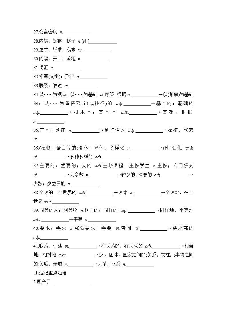 2025届人教版高中英语一轮话题复习语基默写练习：话题4　语言学习的规律、方法等（学生版）第2页