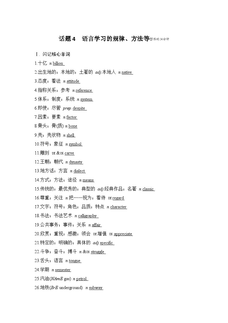 2025届人教版高中英语一轮话题复习语基默写练习：话题4语言学习的规律（教师版）第1页