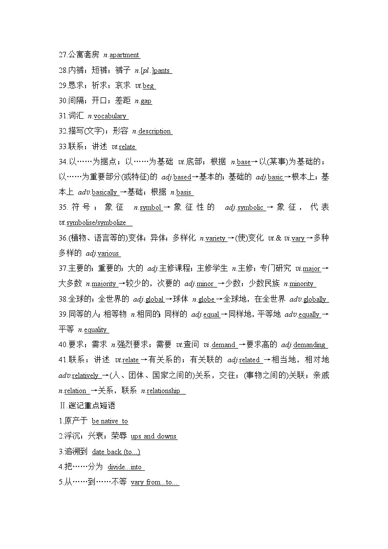 2025届人教版高中英语一轮话题复习语基默写练习：话题4语言学习的规律（教师版）第2页
