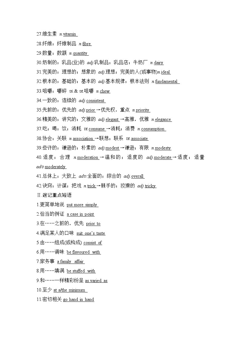 2025届人教版高中英语一轮话题复习语基默写练习：话题5饮食文化与健康饮食（教师版）第2页