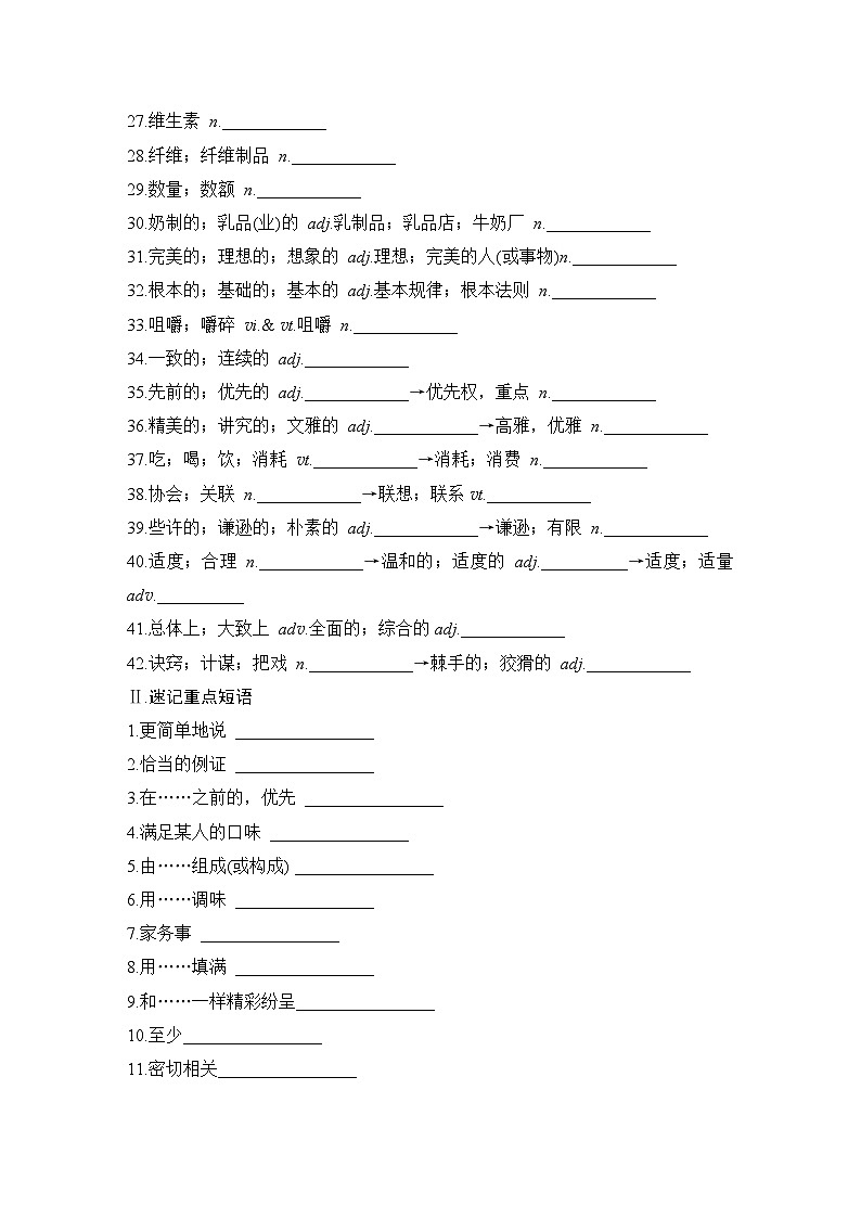 2025届人教版高中英语一轮话题复习语基默写练习：话题5　饮食文化与健康饮食（学生版）第2页