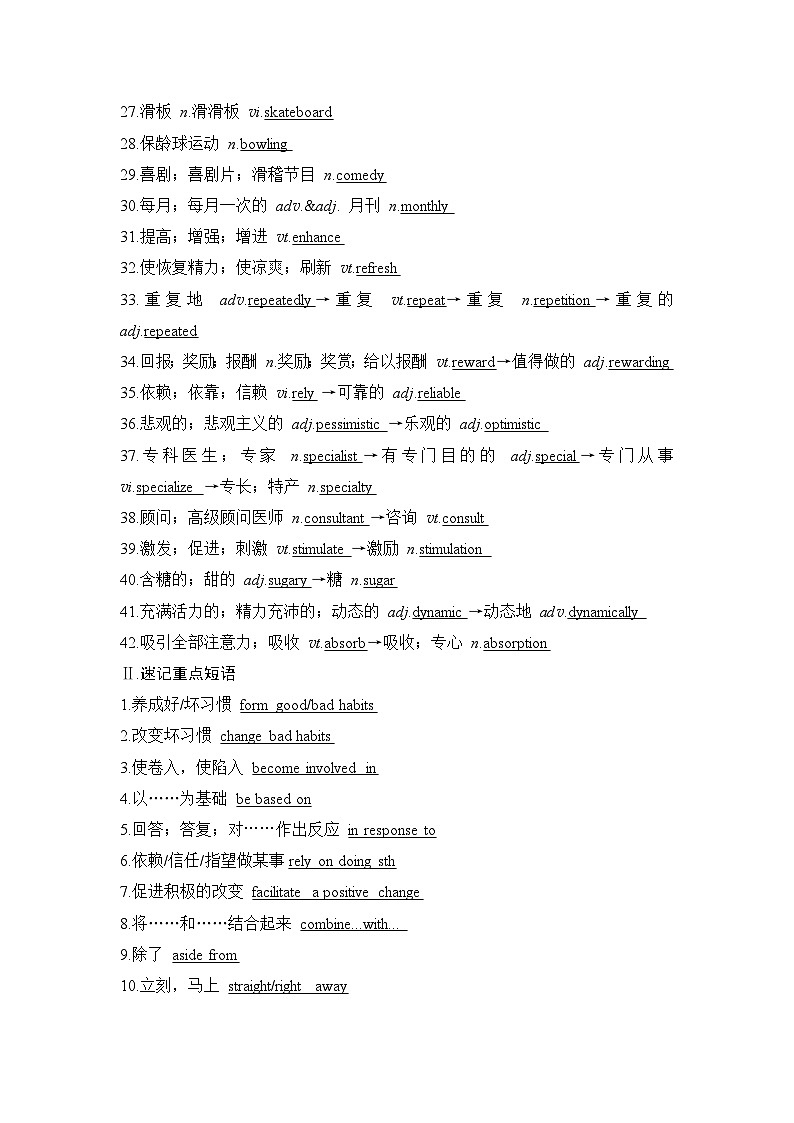 2025届人教版高中英语一轮话题复习语基默写练习：话题6健康的生活方式（教师版）第2页