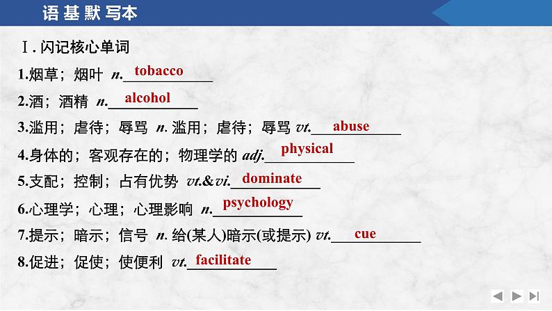 2025届人教版高中英语一轮话题复习语基默写练习课件：话题6　健康的生活方式第2页