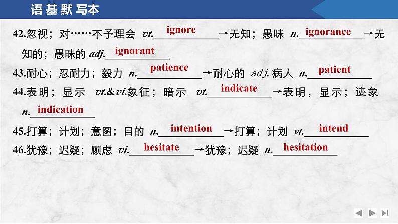 2025届人教版高中英语一轮话题复习语基默写练习课件：话题8　生命的意义与价值第7页