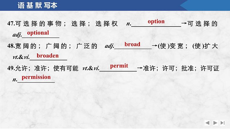 2025届人教版高中英语一轮话题复习语基默写练习课件：话题8　生命的意义与价值第8页