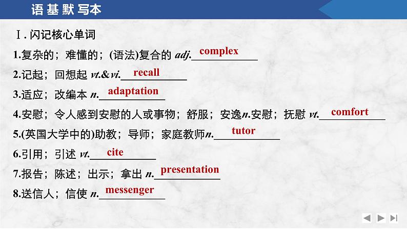 2025届人教版高中英语一轮话题复习语基默写练习课件：话题13　跨文化沟通、包容与合作第2页