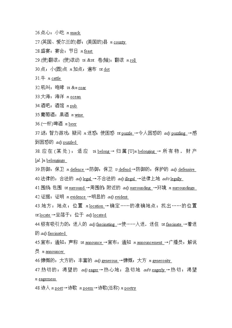 2025届人教版高中英语一轮话题复习语基默写练习：话题20重大政治（教师版）第2页