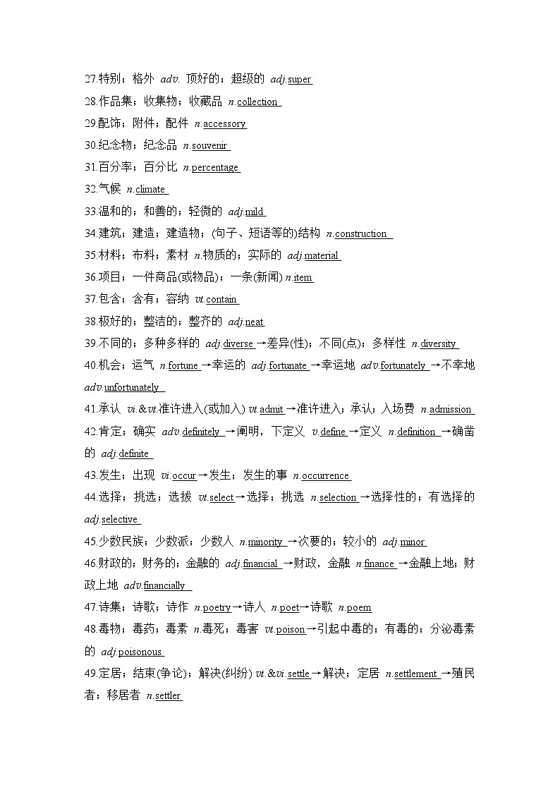 2025届人教版高中英语一轮话题复习语基默写练习：话题22跨文化沟通（教师版）第2页