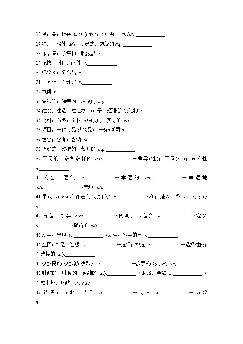 2025届人教版高中英语一轮话题复习语基默写练习：话题22　跨文化沟通、包容与合作（学生版）第2页