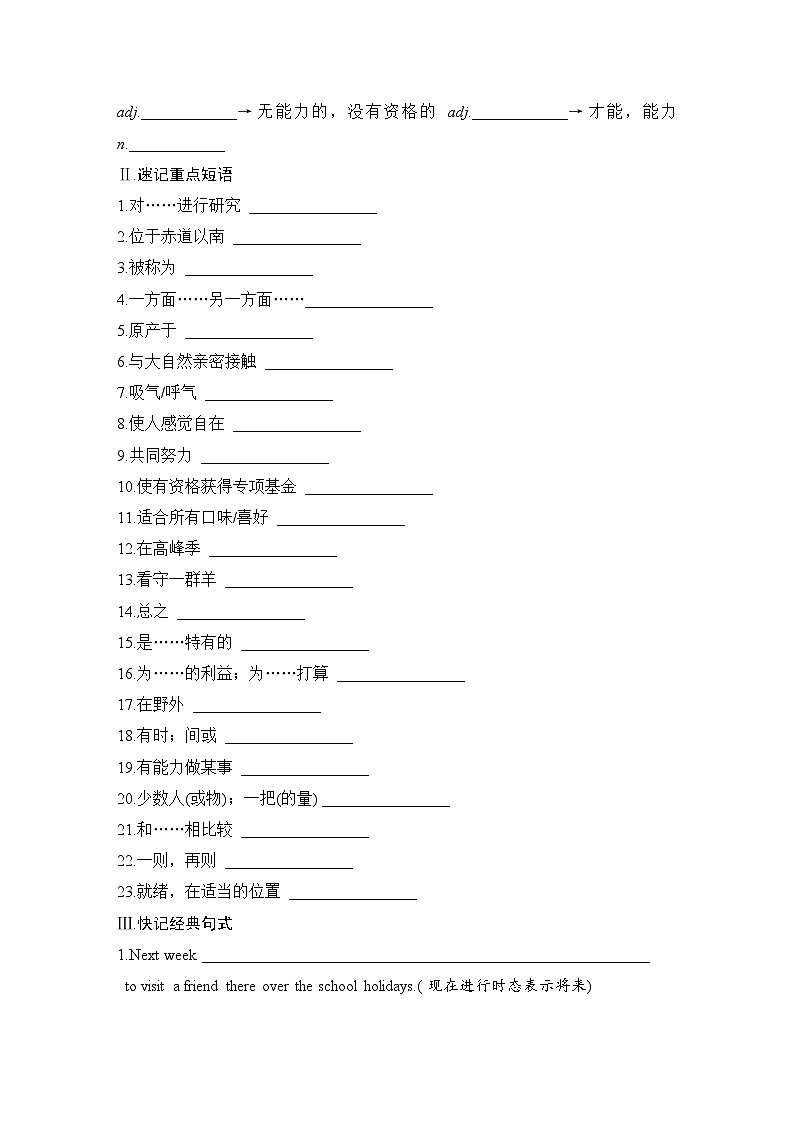 2025届人教版高中英语一轮话题复习语基默写练习：话题24　旅游与各国标志性风物（学生版）第3页
