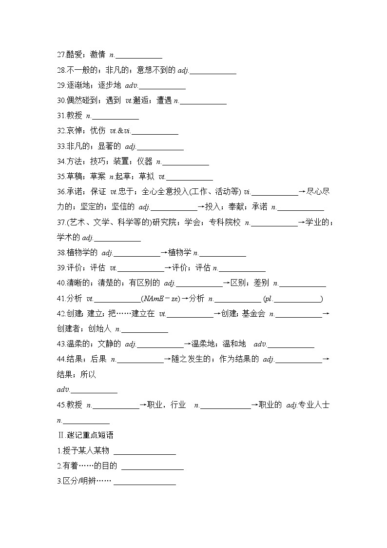 2025届人教版高中英语一轮话题复习语基默写练习：话题26　科学家精神（学生版）第2页