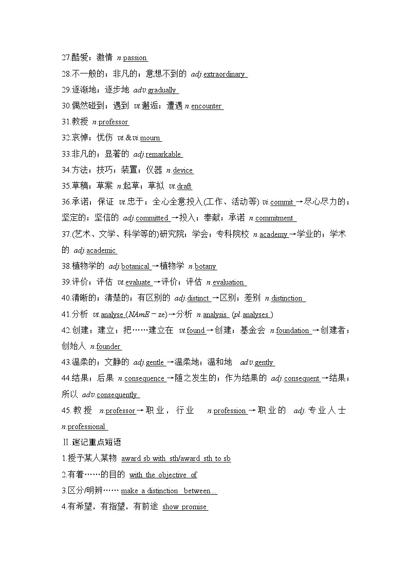 2025届人教版高中英语一轮话题复习语基默写练习：话题26科学家精神（教师版）第2页