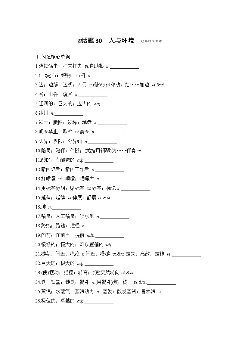 2025届人教版高中英语一轮话题复习语基默写练习：话题30　人与环境（学生版）第1页