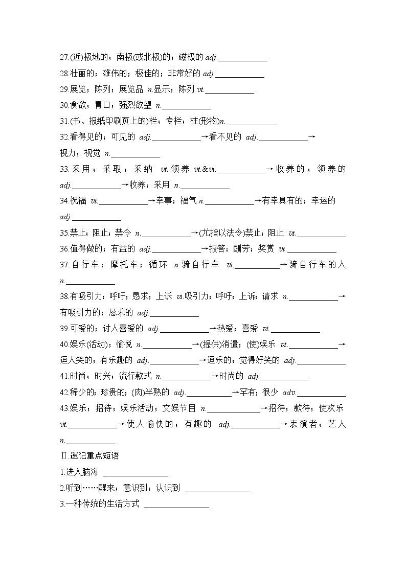 2025届人教版高中英语一轮话题复习语基默写练习：话题30　人与环境（学生版）第2页