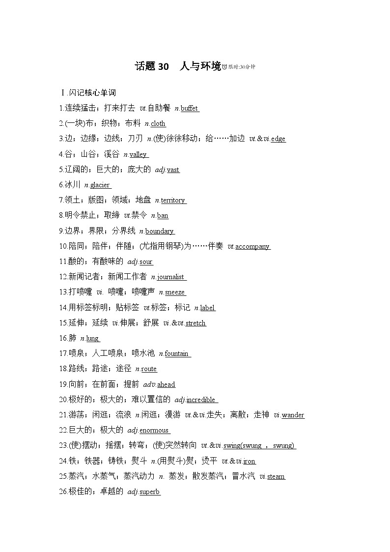 2025届人教版高中英语一轮话题复习语基默写练习：话题30人与环境（教师版）第1页