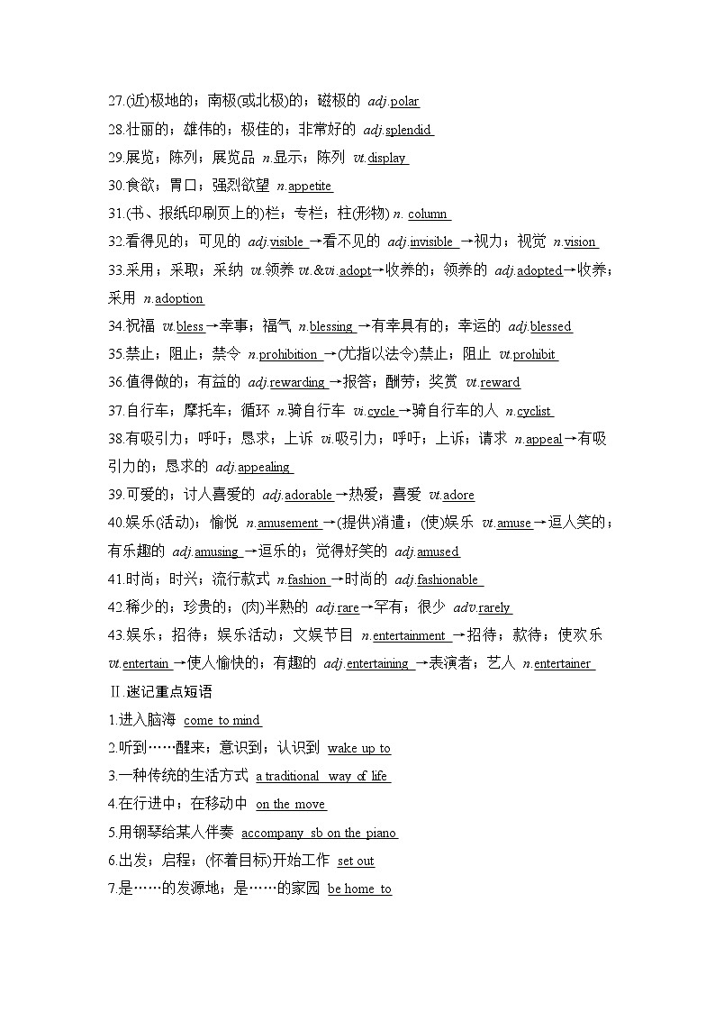 2025届人教版高中英语一轮话题复习语基默写练习：话题30人与环境（教师版）第2页