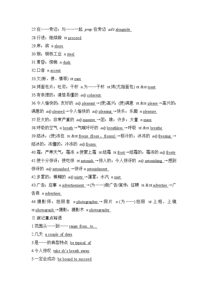 2025届人教版高中英语一轮话题复习语基默写练习：话题31主要国家地理概况（教师版）第2页