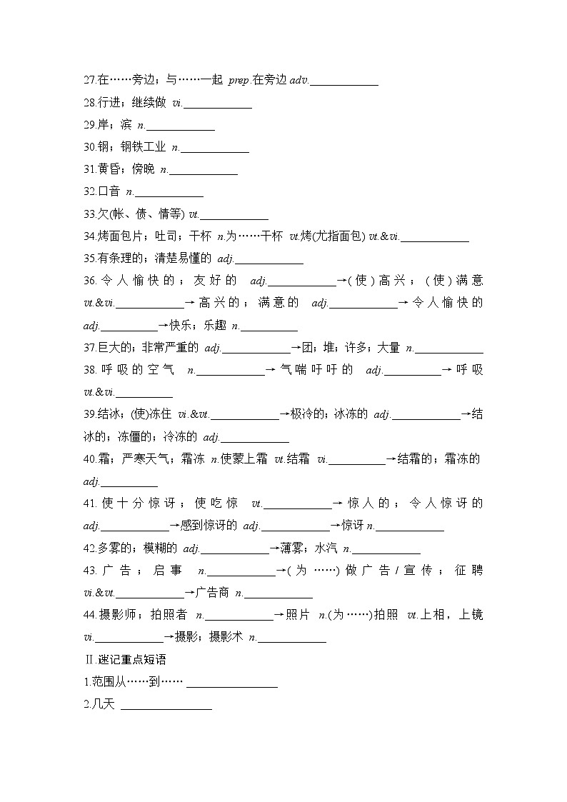 2025届人教版高中英语一轮话题复习语基默写练习：话题31　主要国家地理概况（学生版）第2页