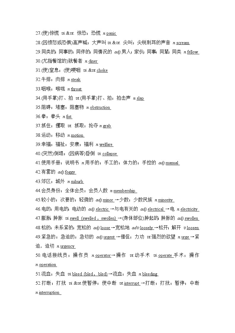 2025届人教版高中英语一轮话题复习语基默写练习：话题35安全常识与自我保护（教师版）第2页