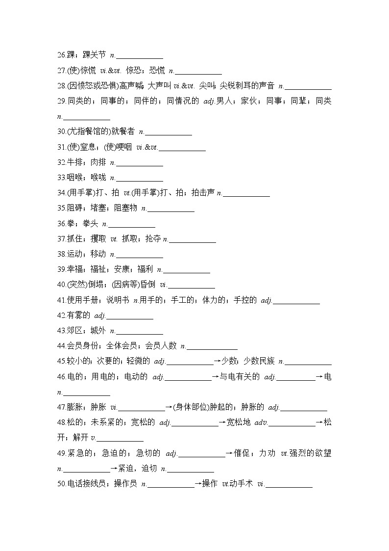 2025届人教版高中英语一轮话题复习语基默写练习：话题35　安全常识与自我保护（学生版）第2页