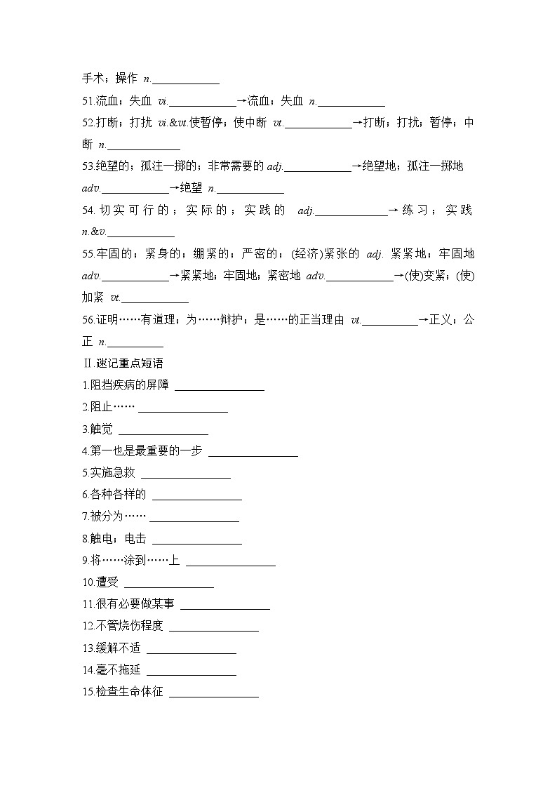 2025届人教版高中英语一轮话题复习语基默写练习：话题35　安全常识与自我保护（学生版）第3页