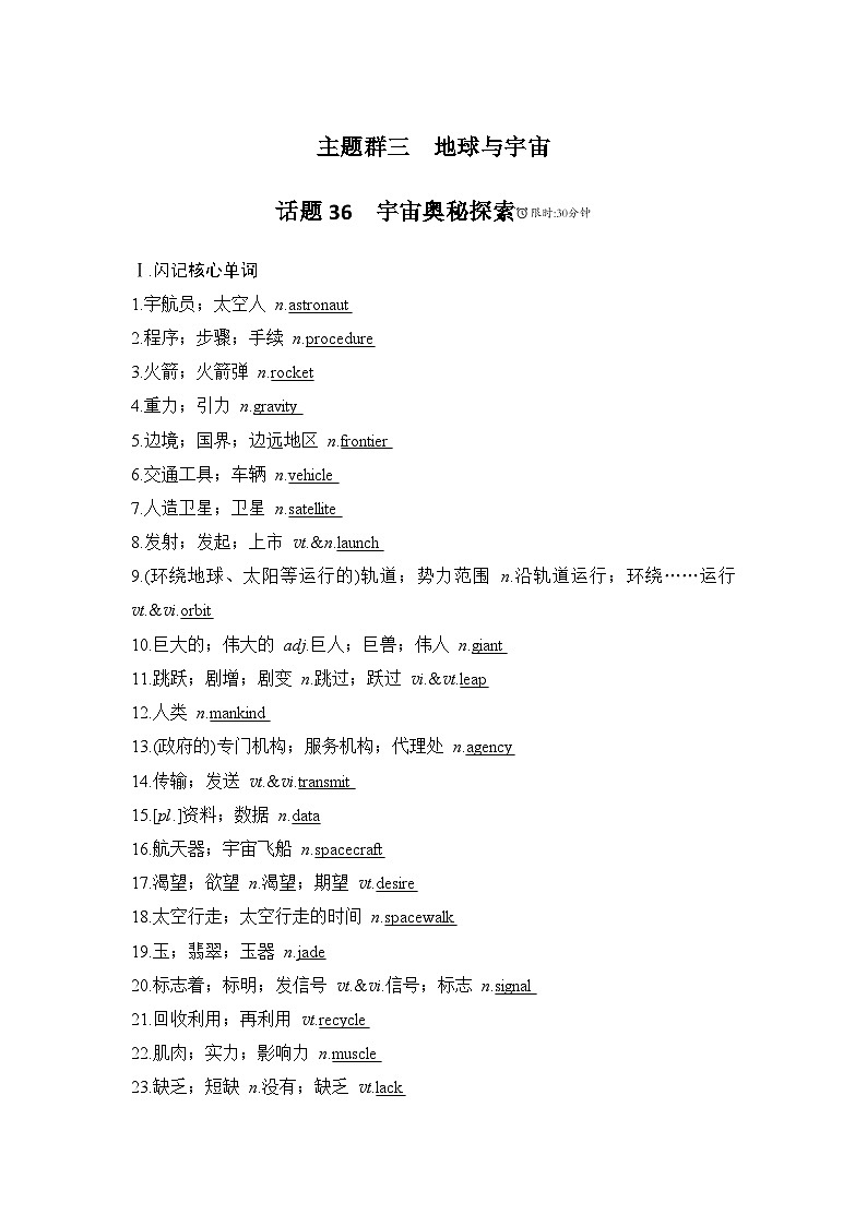 2025届人教版高中英语一轮话题复习语基默写练习：话题36宇宙奥秘探索（教师版）第1页
