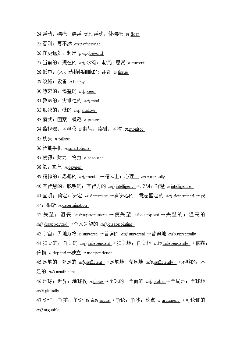 2025届人教版高中英语一轮话题复习语基默写练习：话题36宇宙奥秘探索（教师版）第2页