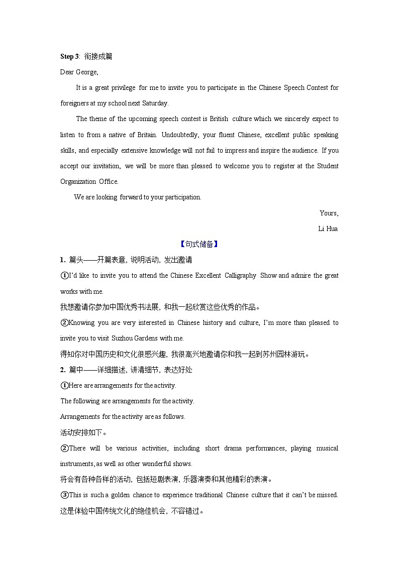 应用文类型2：邀请信第2页