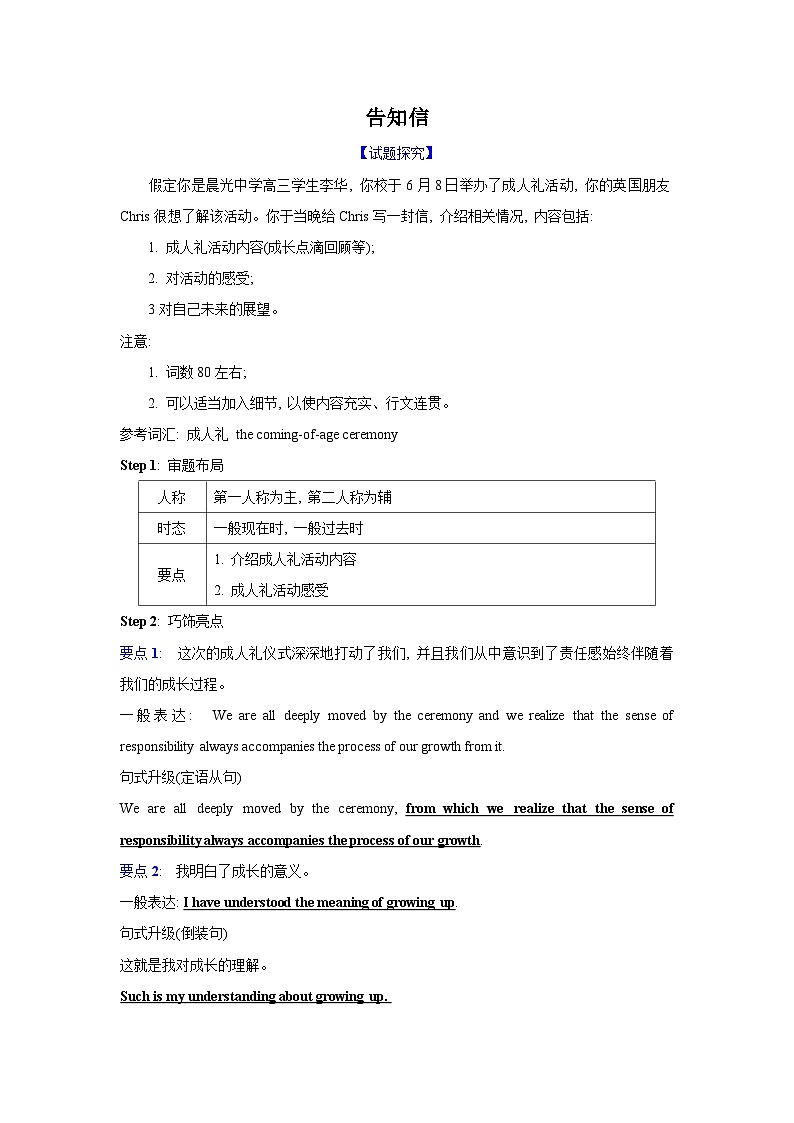 应用文类型5：告知信第1页