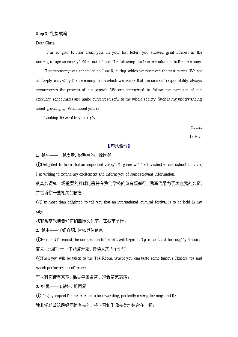 应用文类型5：告知信第2页