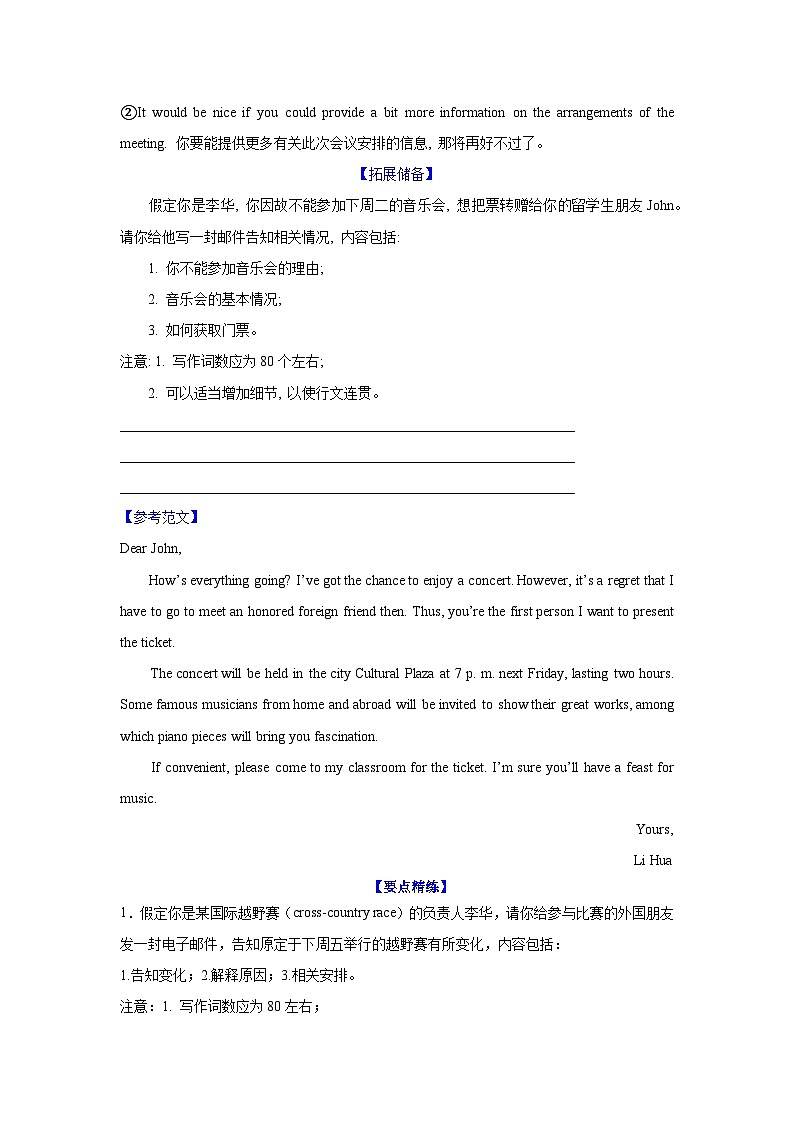 应用文类型5：告知信第3页