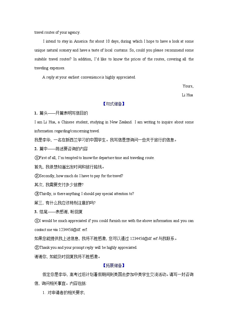 应用文类型4：咨询信第2页