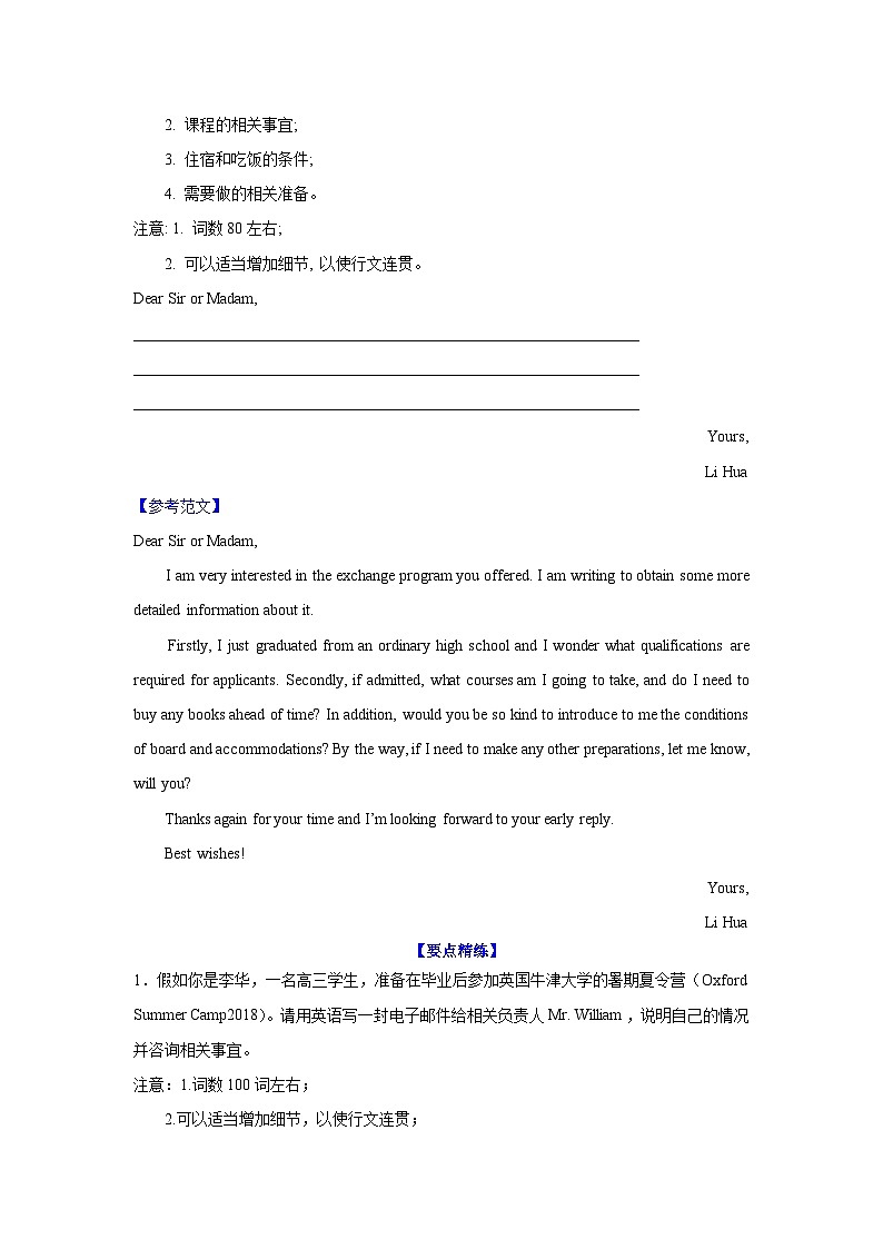 应用文类型4：咨询信第3页