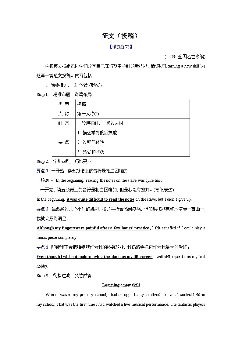 应用文类型10：征文(投稿)第1页