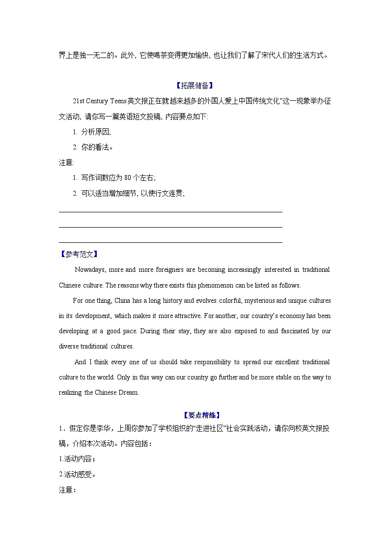 应用文类型10：征文(投稿)第3页