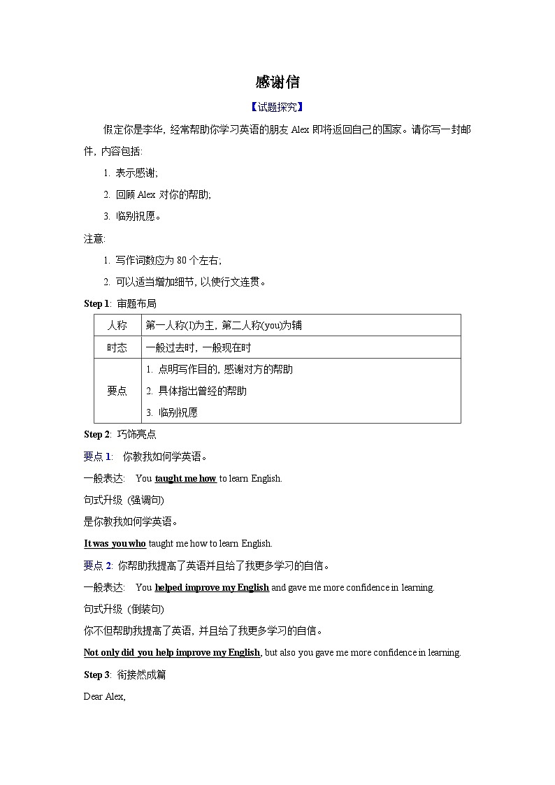 应用文类型6：感谢信第1页